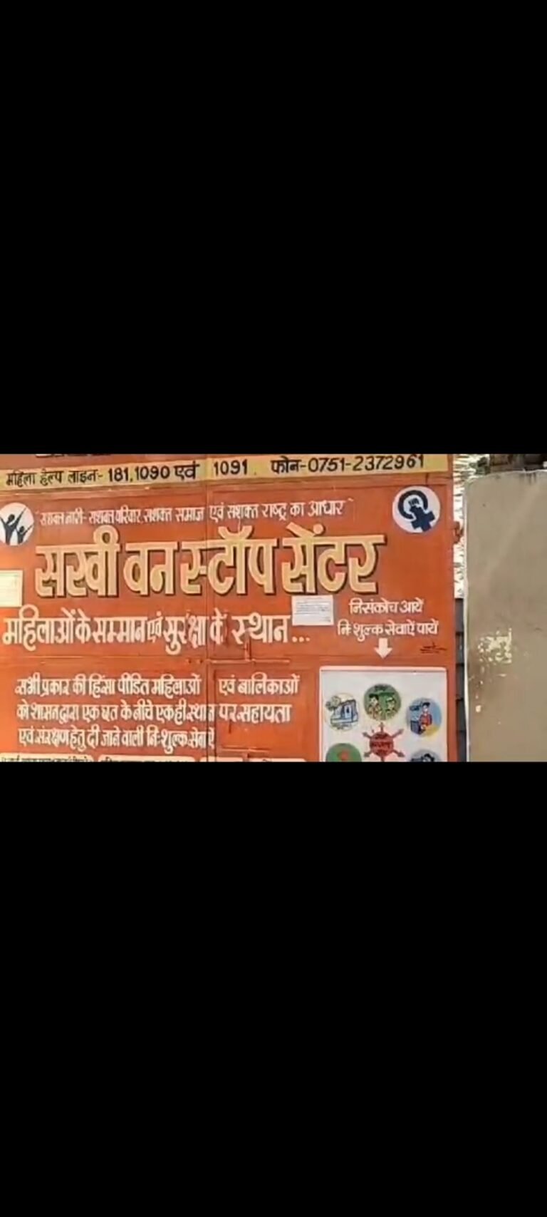 वन स्टॉप सेंटर पर एक बार फिर खड़े हुए सवाल,नाबालिग दीवार फांदकर भागी।
