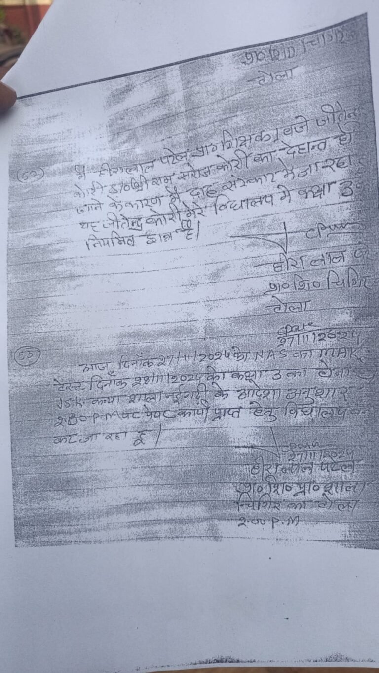 जिंदा छात्र को मृत बता कर शिक्षक ने मारी छुट्टी,, छात्र के अंतिम संस्कार में शामिल होने स्कूल के रजिस्टर में दर्ज की जानकारी।