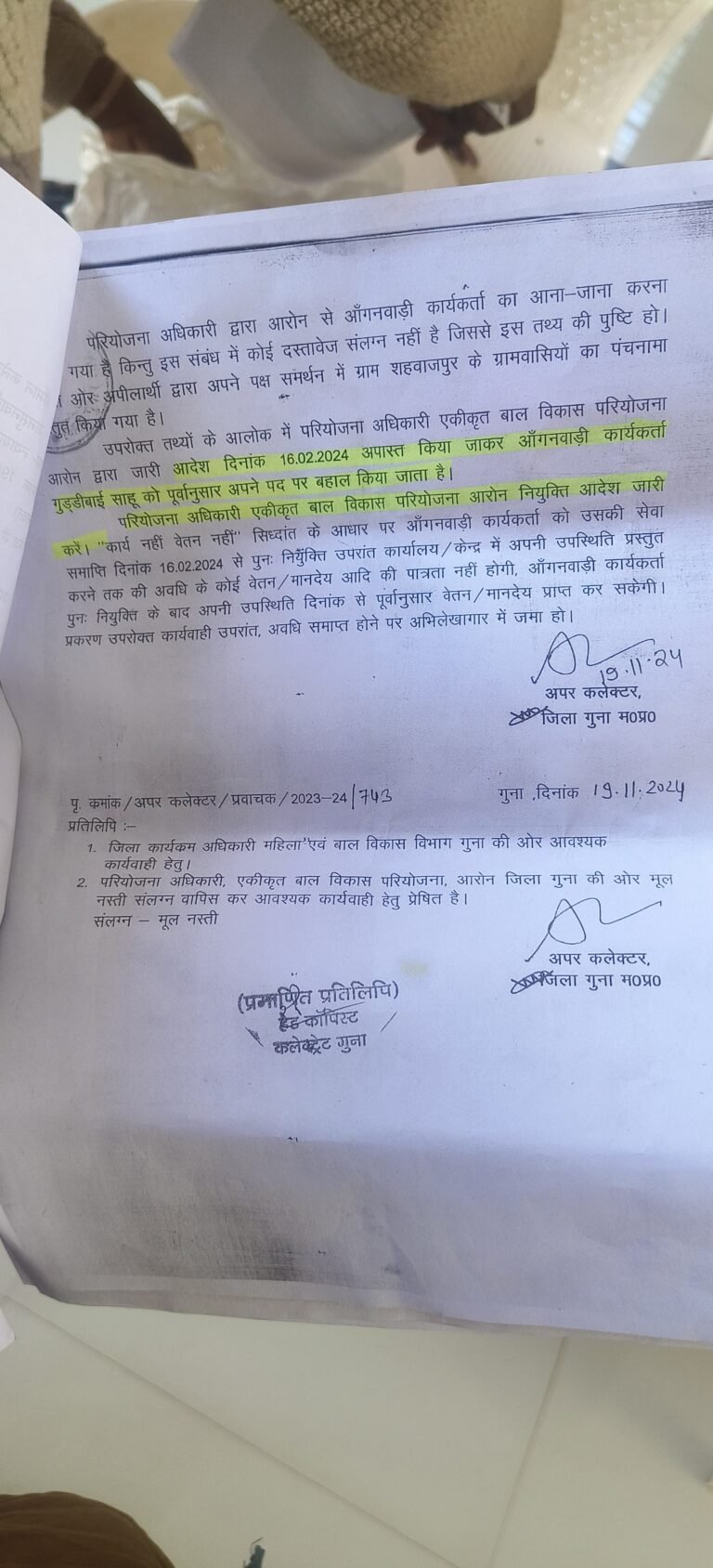 आरोन के परियोजना अधिकारी पर न्याय अपर कलेक्टर के आदेश की अवहेलना का आरोप
