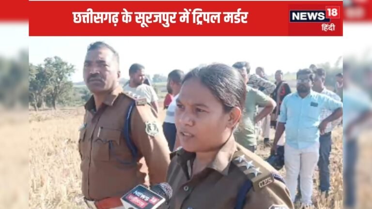 सूरजपुर में पत्रकार के माता-पिता और भाई की हत्या – News18 हिंदी