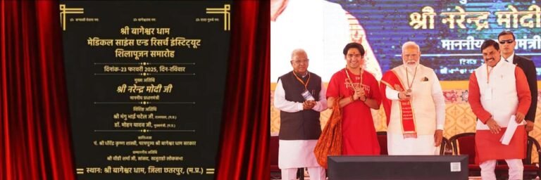 बागेश्वर धाम कैंसर हॉस्पिटल के भूमिपूजन में पहुंची रितंभरा दीदी