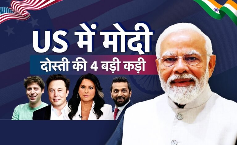 PM मोदी का ‘मिशन 36’: बन जाएगी बात! अमेरिका में कौन हैं PM मोदी के ‘ट्रंप कार्ड’, जानिए