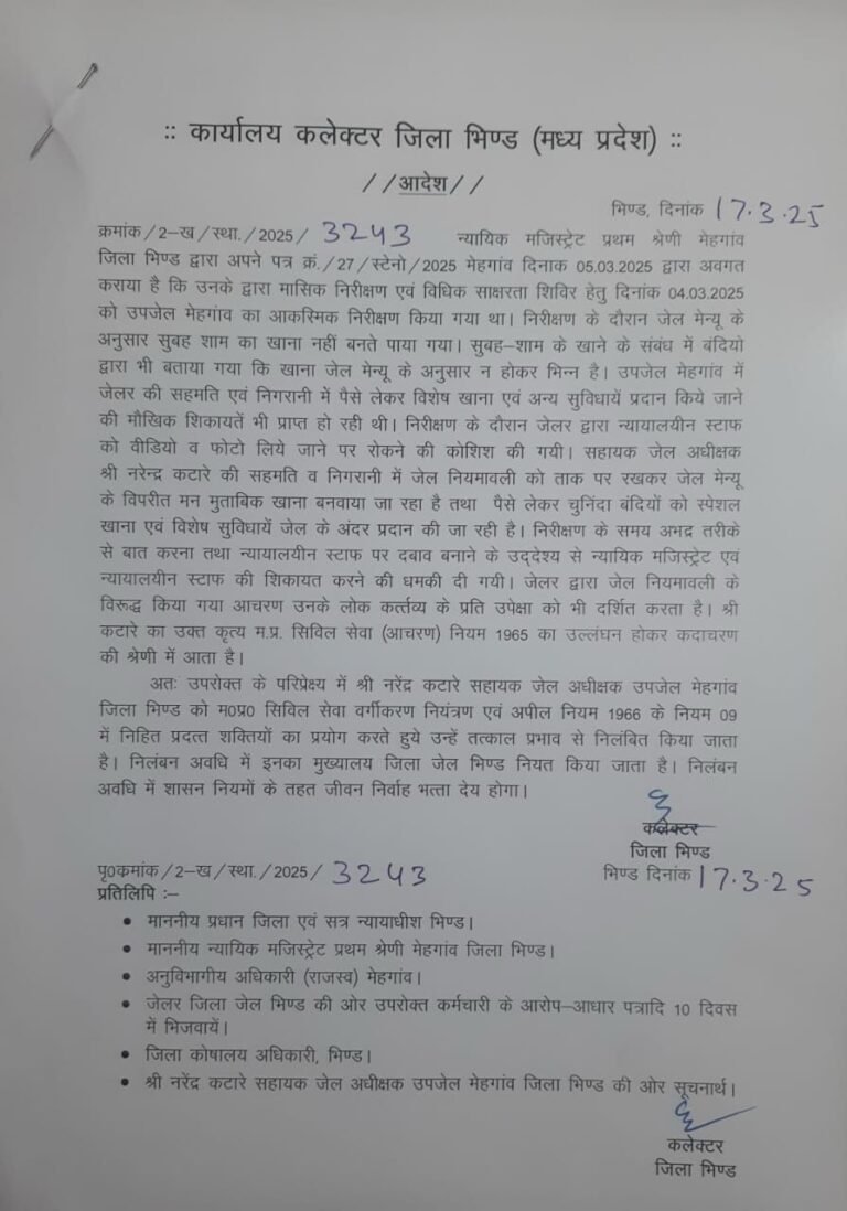 भिंड कलेक्टर संजीव श्रीवास्तव ने बड़ी कार्यवाही।