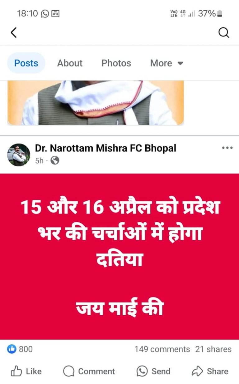 नरोत्तम मिश्रा के फेसबुक अकाउंट से बड़ी राजनीतिक हलचल की आहट