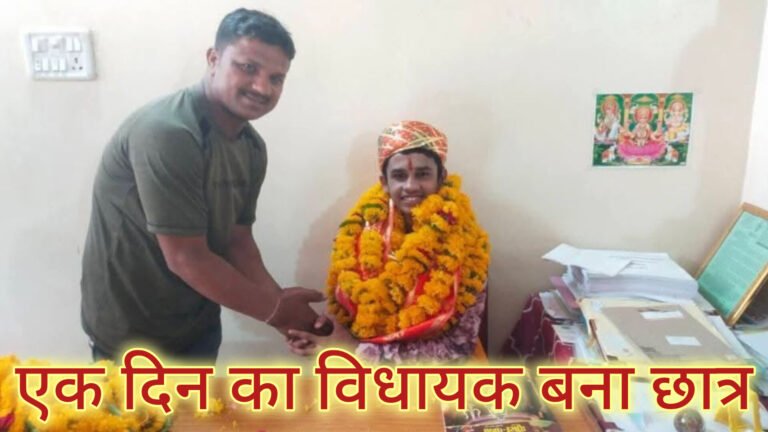 ‘नायक’ की तर्ज पर 18 वर्षीय छात्र बना एक दिन का MLA, ₹1 करोड़ के विकास कार्यों का किया भूमिपूजन-लोकार्पण