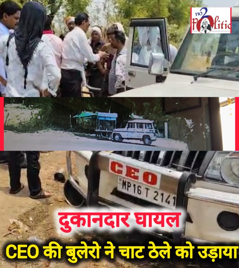 बिजावर में CEO की बुलेरो ने चाट ठेले को उड़ाया, 15 वर्षीय दुकानदार घायल; प्राथमिक उपचार के बाद टांके लगे