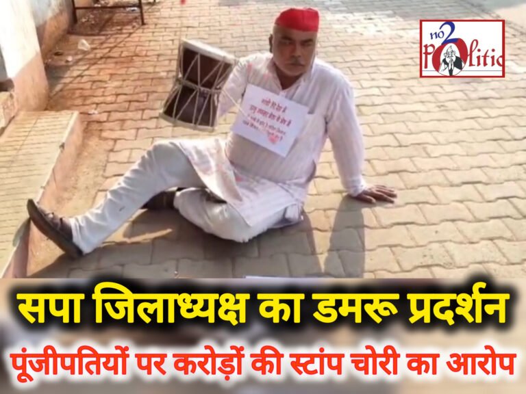 कटनी: डमरू बजाकर SDM ऑफिस पहुंचे सपा जिलाध्यक्ष, पूंजीपतियों पर करोड़ों की स्टांप ड्यूटी चोरी का आरोप