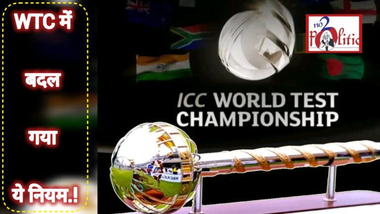 17 जून से शुरू होगी WTC 2025-27: श्रीलंका-बांग्लादेश मुकाबले से आगाज, नए ICC नियम से बढ़ेगा रोमांच