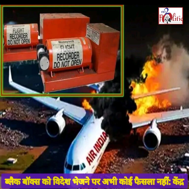 ब्लैक बॉक्स को विदेश भेजने पर अभी कोई फैसला नहीं: केंद्र सरकार ने अफवाहों पर लगाया विराम