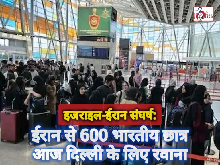 इजराइल-ईरान संघर्ष: ईरान से 600 भारतीय छात्र आज दिल्ली के लिए रवाना