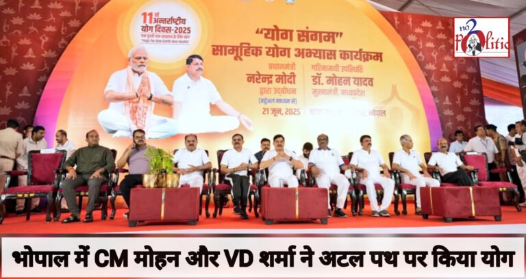 भोपाल में CM मोहन और VD शर्मा ने अटल पथ पर किया योग, 11वें अंतर्राष्ट्रीय योग दिवस का भव्य आयोजन