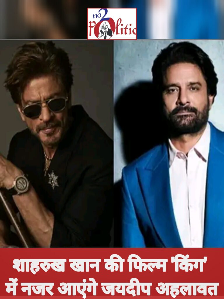 शाहरुख खान की फिल्म ‘किंग’ में नजर आएंगे जयदीप अहलावत