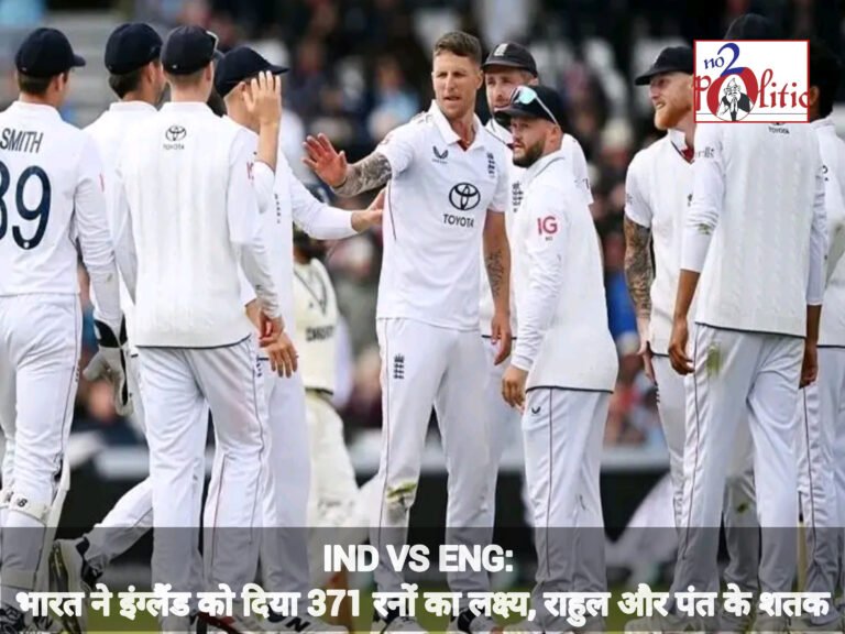 IND vs ENG: भारत ने इंग्लैंड को दिया 371 रनों का लक्ष्य, राहुल और पंत के शतक