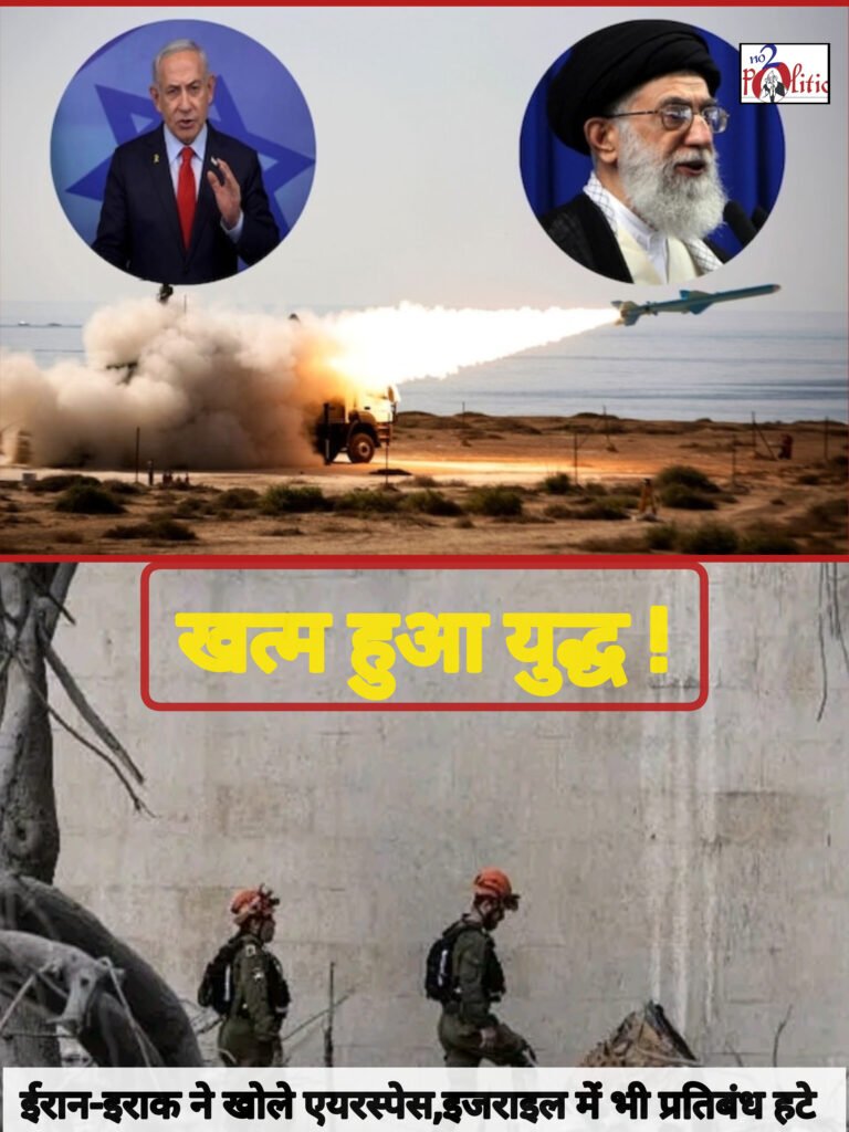 युद्धविराम के बाद ईरान-इराक ने खोले एयरस्पेस, इजराइल में भी प्रतिबंध हटे