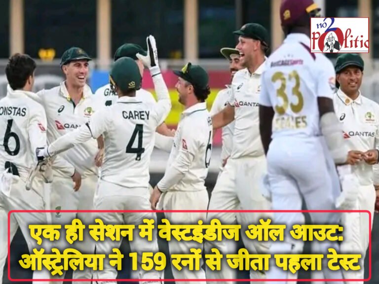 एक ही सेशन में वेस्टइंडीज ऑल आउट: ऑस्ट्रेलिया ने 159 रनों से जीता पहला टेस्ट