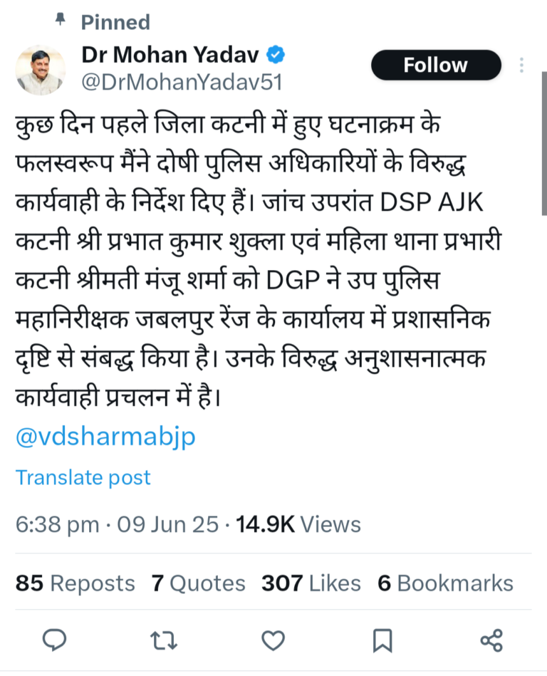 कटनी घटनाक्रम: DSP प्रभात कुमार शुक्ला और TI मंजू शर्मा पर गिरी गाज, DGP ने किया संबद्ध