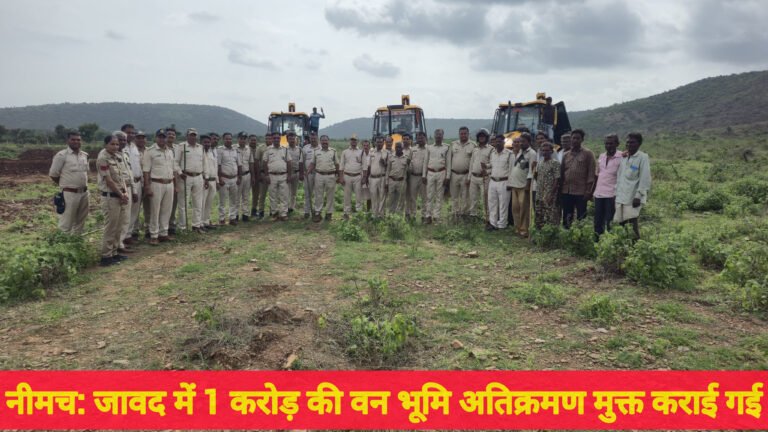 नीमच: जावद में 1 करोड़ की वन भूमि अतिक्रमण मुक्त कराई गई