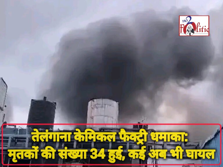 तेलंगाना केमिकल फैक्ट्री धमाका: मृतकों की संख्या 34 हुई, कई अब भी घायल