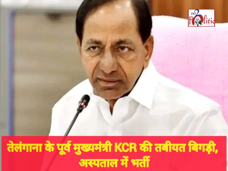 तेलंगाना के पूर्व मुख्यमंत्री KCR की तबीयत बिगड़ी, अस्पताल में भर्ती