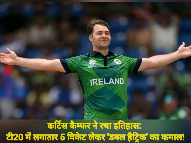 कर्टिस कैम्फर ने रचा इतिहास: टी20 में लगातार 5 विकेट लेकर ‘डबल हैट्रिक’ का कमाल!