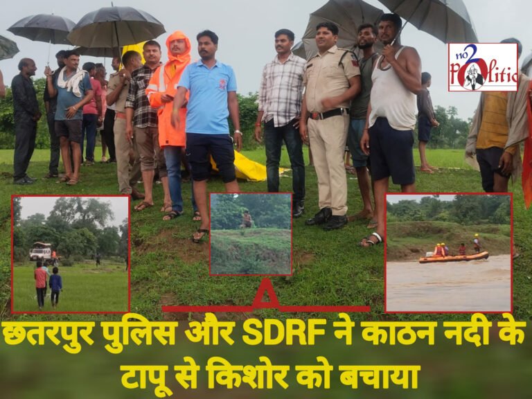 छतरपुर पुलिस और SDRF ने काठन नदी के टापू से किशोर को बचाया