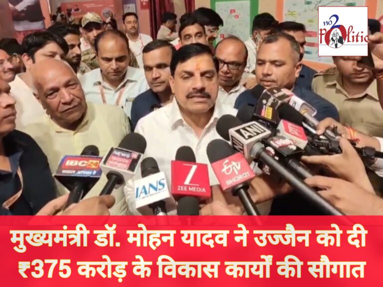 मुख्यमंत्री डॉ. मोहन यादव ने उज्जैन को दी ₹375 करोड़ के विकास कार्यों की सौगात