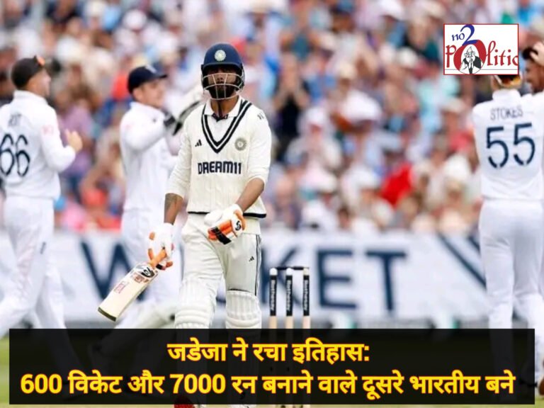 जडेजा ने रचा इतिहास: 600 विकेट और 7000 रन बनाने वाले दूसरे भारतीय बने