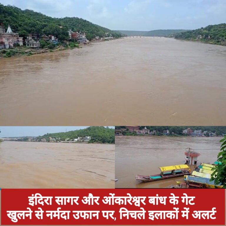 इंदिरा सागर और ओंकारेश्वर बांध के गेट खुलने से नर्मदा उफान पर, निचले इलाकों में अलर्ट