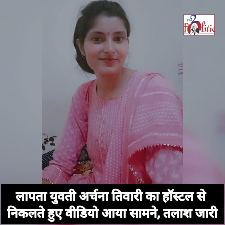 लापता युवती अर्चना तिवारी का हॉस्टल से निकलते हुए वीडियो आया सामने, तलाश जारी