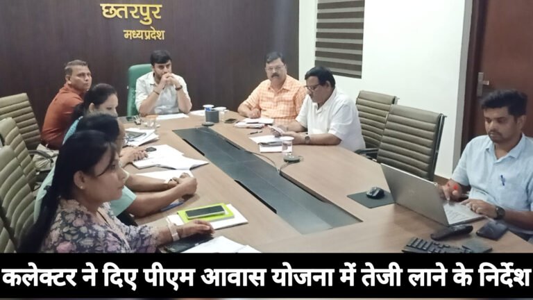 कलेक्टर ने दिए पीएम आवास योजना में तेजी लाने के निर्देश