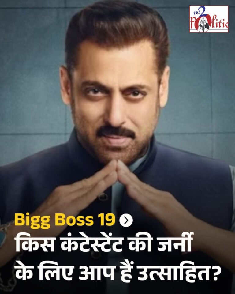 Bigg Boss 19 का हुआ ग्रैंड आगाज़, किस कंटेस्टेंट की जर्नी देखने के लिए हैं आप सबसे ज़्यादा उत्साहित?