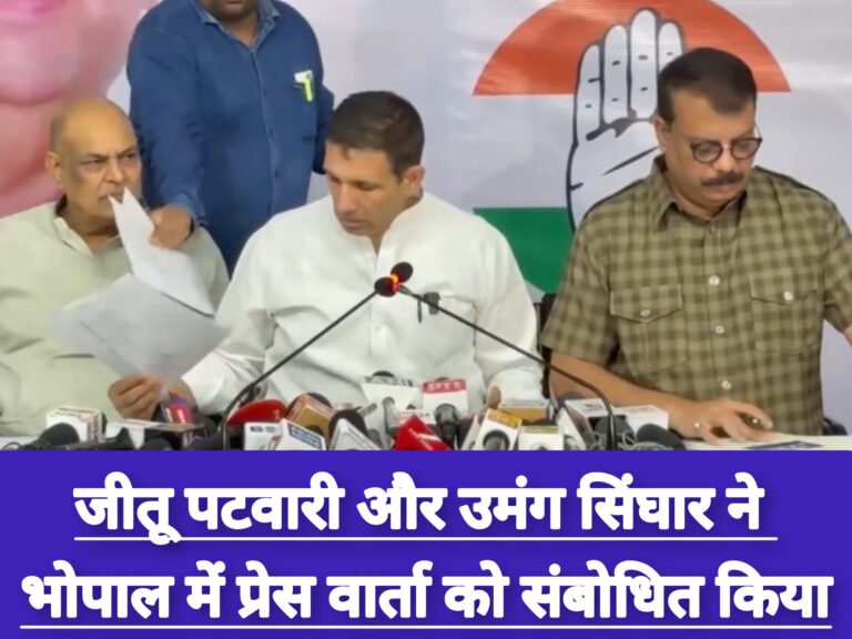 जीतू पटवारी और उमंग सिंघार ने भोपाल में प्रेस वार्ता को संबोधित किया