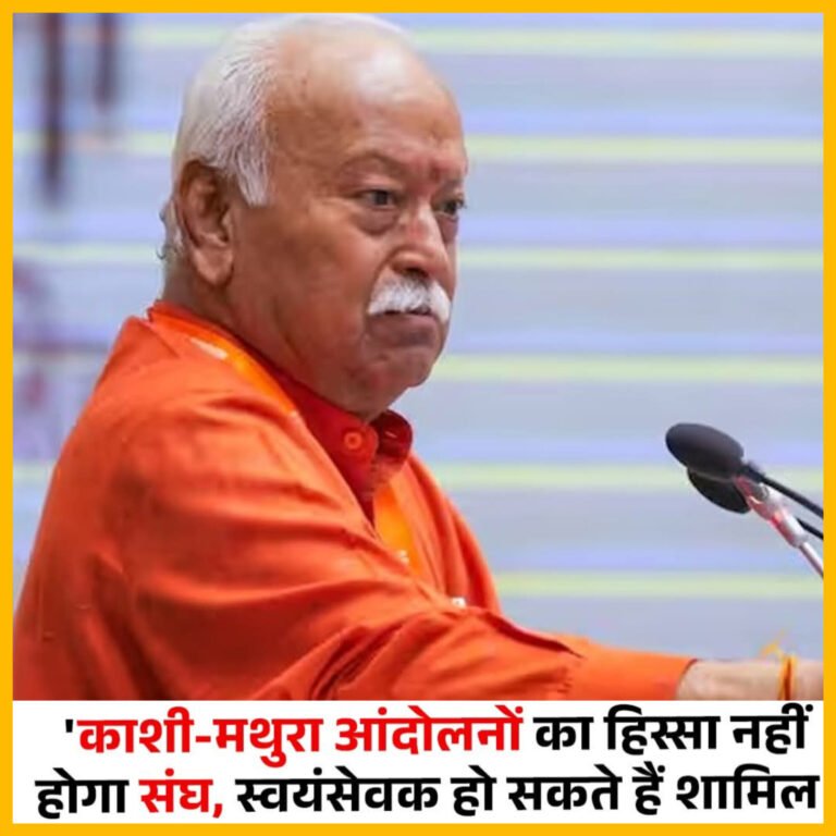 RSS प्रमुख मोहन भागवत का बड़ा बयान: ‘संघ’ किसी अन्य आंदोलन का समर्थन नहीं करेगा, सिर्फ राम मंदिर का किया था