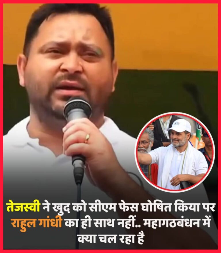 आरा में तेजस्वी यादव ने खुद को ‘इंडिया’ गठबंधन का मुख्यमंत्री उम्मीदवार घोषित किया