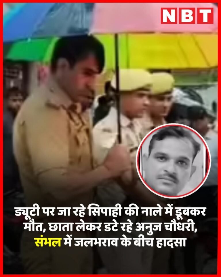 भारी बारिश ने ली पुलिसकर्मी की जान, गहरे नाले में डूबने से हुई मौत; मासूम भी डूबी