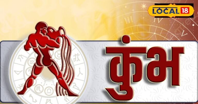 Aaj Ka kumbh Rashifal 18 september 2025: आज चमकेंगे कुंभ राशि के सितारे, आर्थिक सौगात के साथ मिलेगा नया अनुभव
