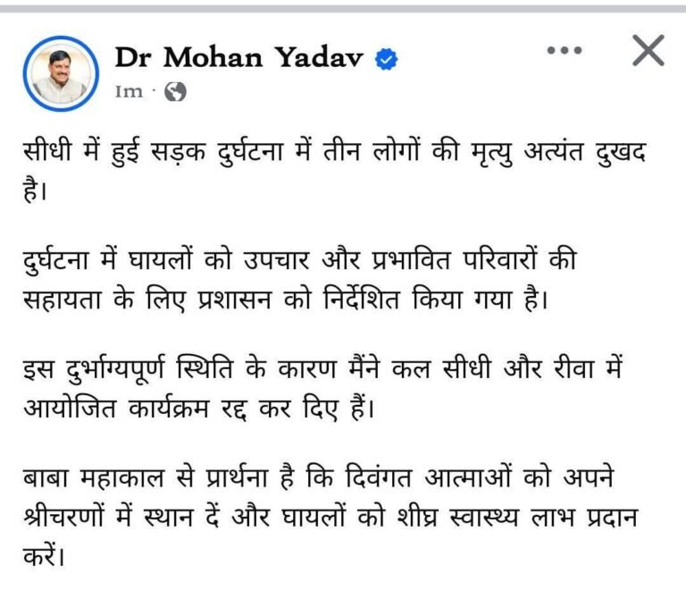 सीधी में भीषण सड़क हादसा: मुख्यमंत्री ने रद्द किया कार्यक्रम, कलेक्टर ने मौसम को बताया कारण
