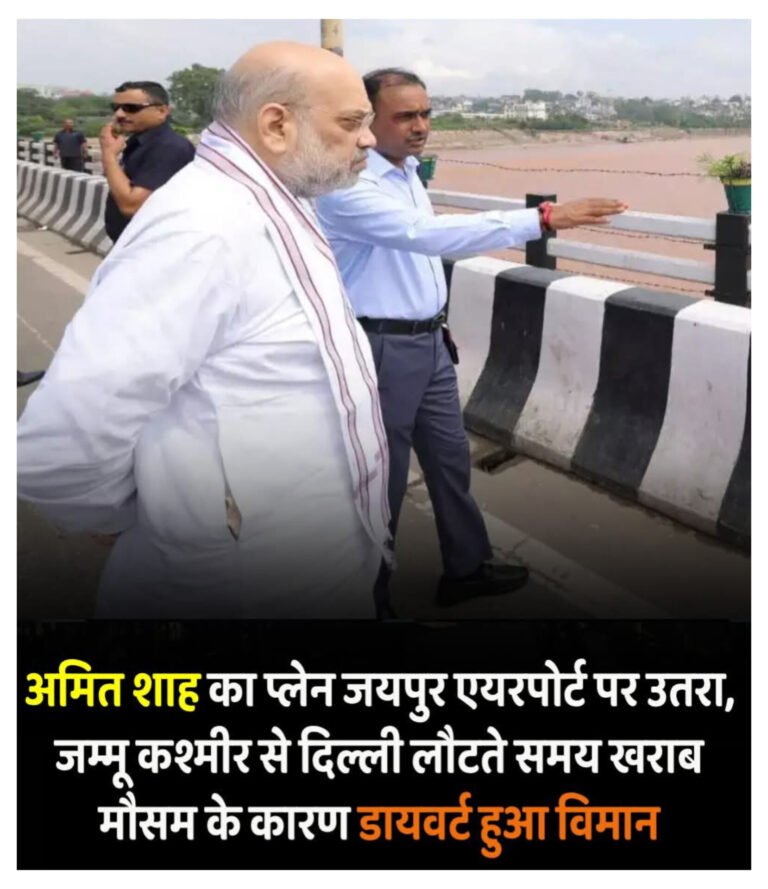 गृहमंत्री अमित शाह का विमान जयपुर डायवर्ट, खराब मौसम के चलते हुआ ऐसा