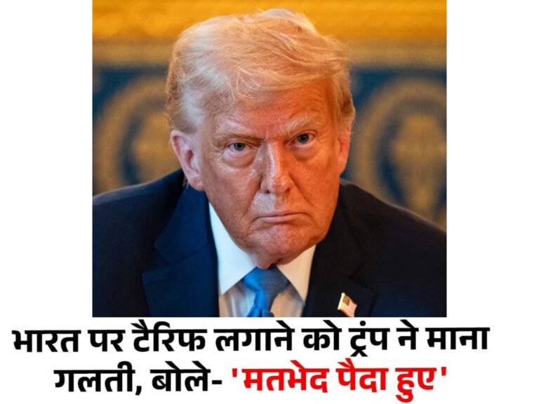 ट्रंप का दावा: रूस से तेल खरीद पर भारत पर लगाया था टैरिफ, सुलझाया था भारत-पाक मसला