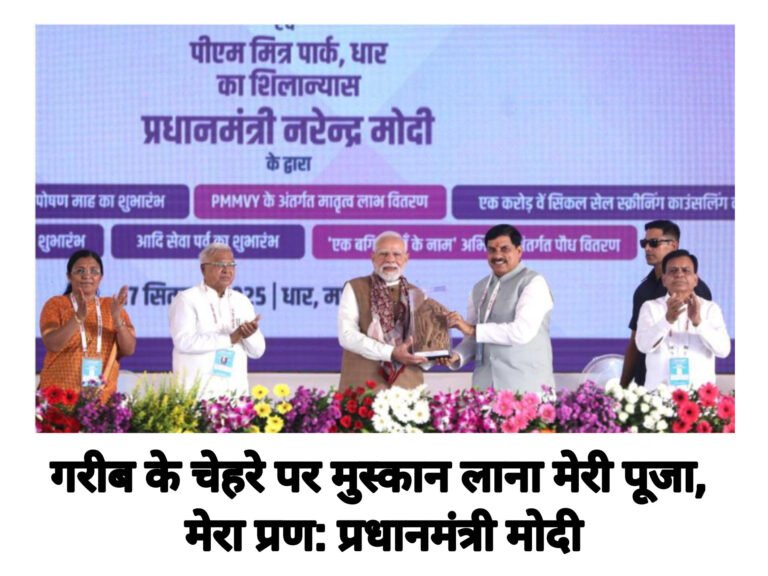 गरीब के चेहरे पर मुस्कान लाना मेरी पूजा, मेरा प्रण: प्रधानमंत्री मोदी