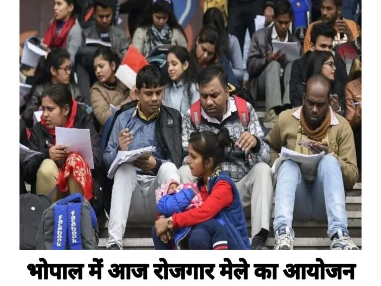 भोपाल में आज रोजगार मेले का आयोजन