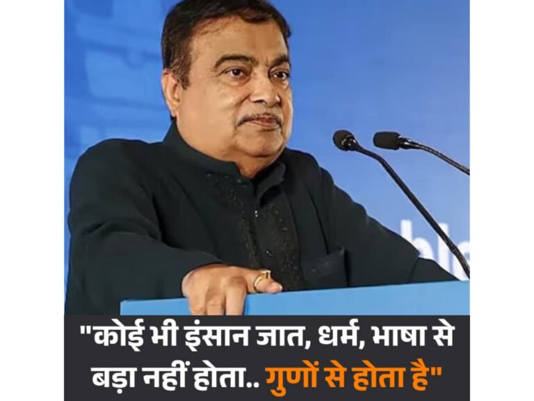 ‘मैं ब्राह्मण हूं, परमेश्वर ने मुझ पर सबसे बड़ा उपकार यह किया कि हमें आरक्षण नहीं मिला’ – केंद्रीय मंत्री नितिन गडकरी