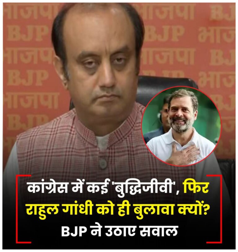 राहुल गांधी के विदेशी आमंत्रण पर BJP का सवाल: ‘उनमें ऐसी कौन सी प्रतिभा है?’