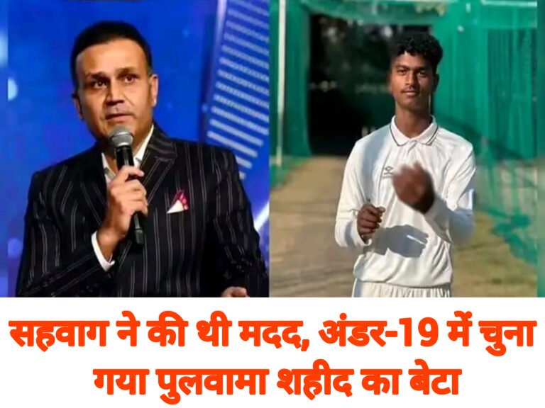 सहवाग ने की थी मदद, अंडर-19 में चुना गया पुलवामा शहीद का बेटा