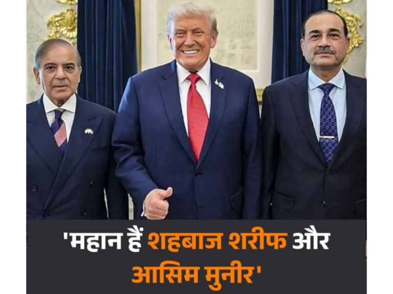 “महीने में एक युद्ध सुलझा रहा हूँ, पाक-अफगान विवाद भी जल्द खत्म कर दूँगा” – ट्रंप ने पाकिस्तान की तारीफ कर भू-खनिज लाभ साधने की कोशिश की