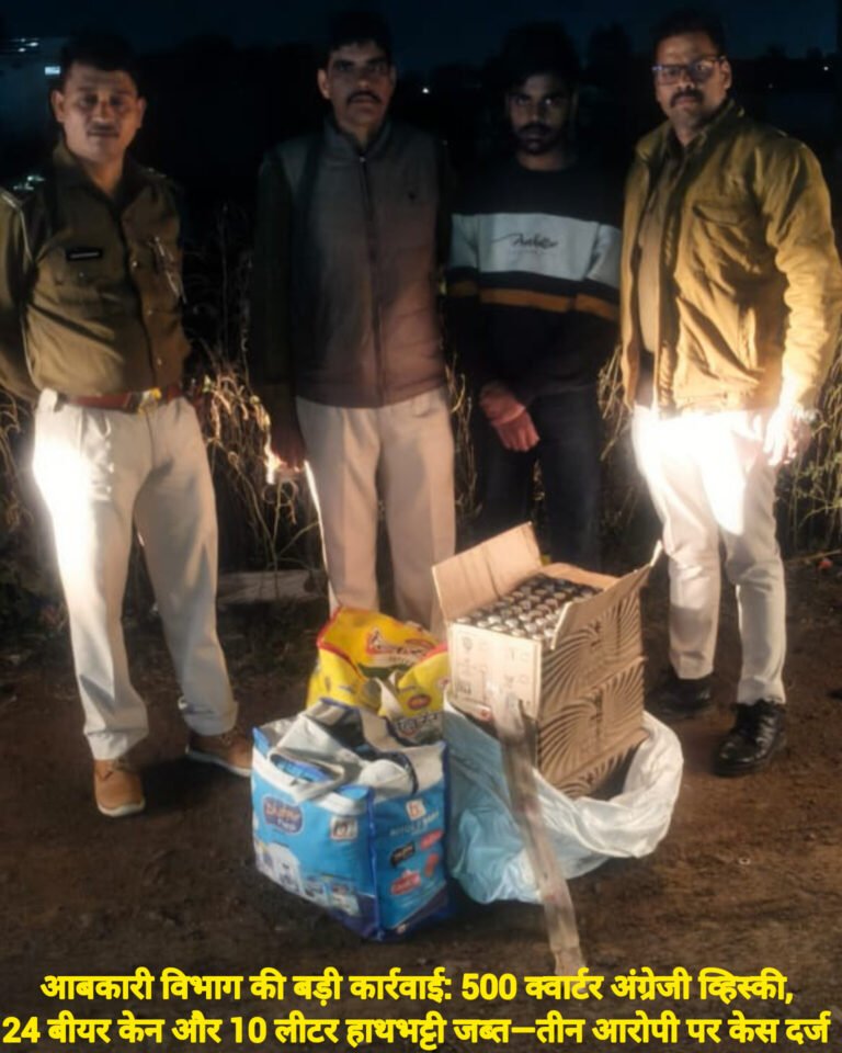 आबकारी विभाग की बड़ी कार्रवाई: 500 क्वार्टर अंग्रेजी व्हिस्की, 24 बीयर केन और 10 लीटर हाथभट्टी जब्त—तीन आरोपी पर केस दर्ज