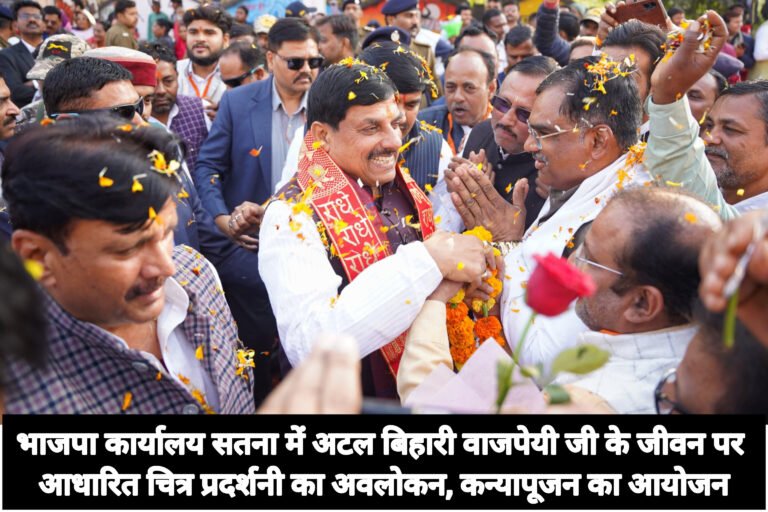 भाजपा कार्यालय सतना में अटल बिहारी वाजपेयी जी के जीवन पर आधारित चित्र प्रदर्शनी का अवलोकन, कन्यापूजन का आयोजन