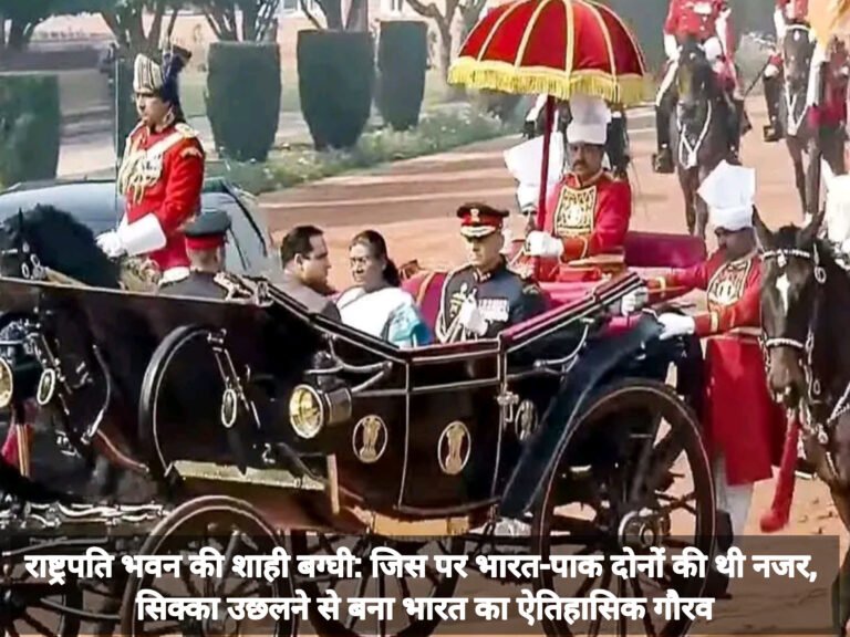 राष्ट्रपति भवन की शाही बग्घी: जिस पर भारत-पाक दोनों की थी नजर, सिक्का उछलने से बना भारत का ऐतिहासिक गौरव