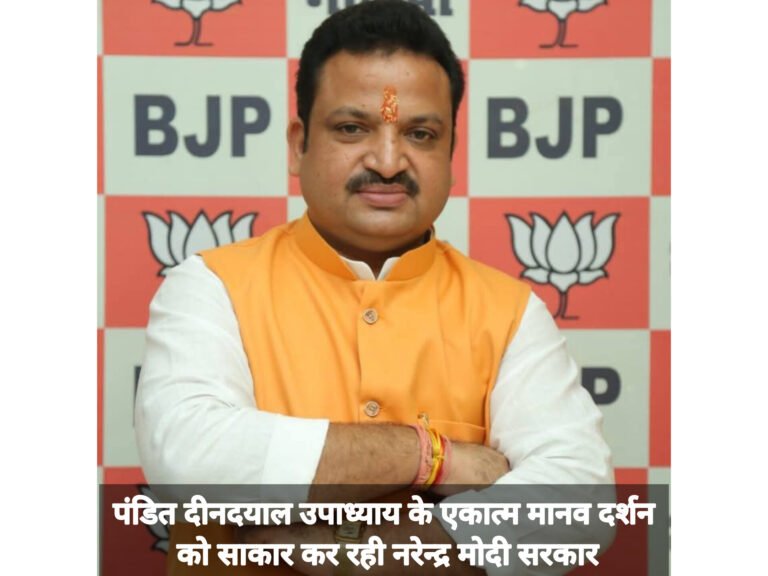 पंडित दीनदयाल उपाध्याय के एकात्म मानव दर्शन को साकार कर रही नरेन्द्र मोदी सरकार