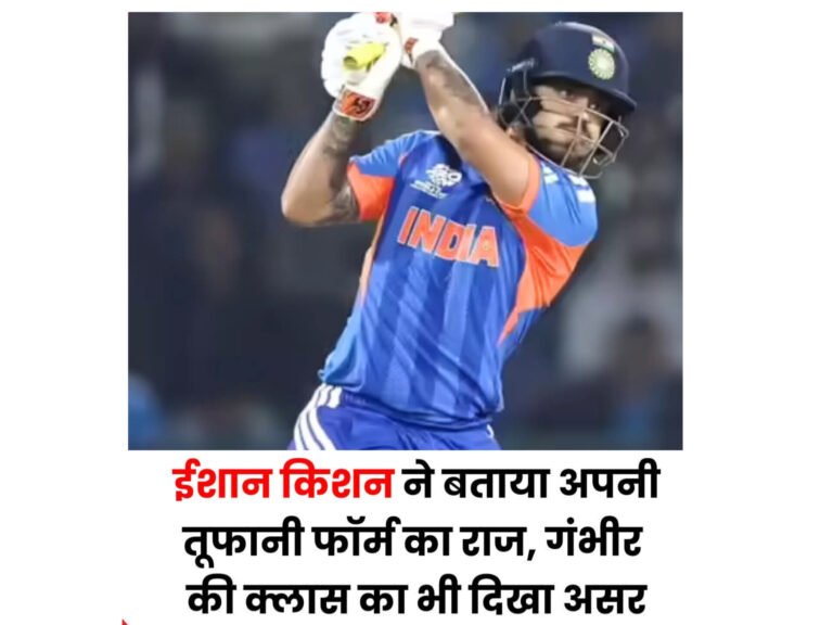 ईशान किशन की दमदार वापसी: 24 गेंदों में 61 रन, बोले– अब खेल को लेकर ज्यादा गंभीर हूं